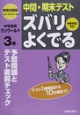 教出 英語3年 ズバリよくでる中間・期末テスト