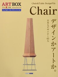 ART BOX vol.14 Chair (ART BOX MOOK SERIES) (ARTBOX)