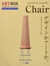 ART BOX vol.14 Chair (ART BOX MOOK SERIES) (ARTBOX)