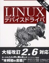 Linuxデバイスドライバ 第3版