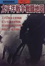 太平洋戦争戦闘地図 (別冊歴史読本 戦記シリーズ 31)