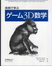 実例で学ぶゲーム3D数学