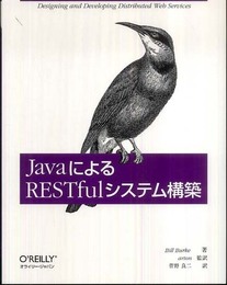 JavaによるRESTfulシステム構築