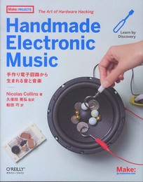 Handmade Electronic Music ―手作り電子回路から生まれる音と音楽 (Make: PROJECTS)