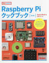 Raspberry Pi クックブック 第2版 (Make:PROJECTS)