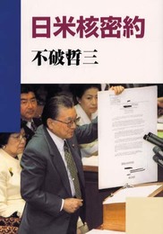 日米核密約