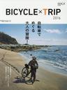 自転車と旅【特別編】 BICYCLE×TRIP 2016 (ブルーガイド・グラフィック)