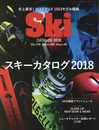Ski カタログ 2018 (ブルーガイド・グラフィック)