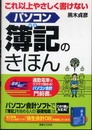 これ以上やさしく書けないパソコン簿記の基本 (JBシリーズ)