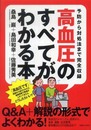 高血圧のすべてがわかる本