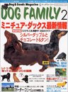 Dog family: Dog & goods magazine (2) (NEKO MOOK 117)
