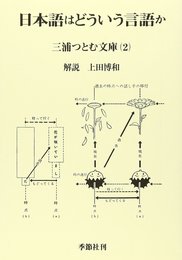 日本語はどういう言語か