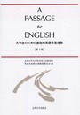 A passage to English: 大学生のための基礎的英語学習情報