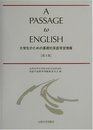 A passage to English: 大学生のための基礎的英語学習情報