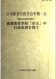 日本教育行政学会年報 31