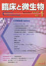 臨床と微生物 (Vol.47 NO.1)