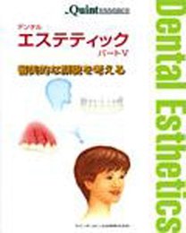 デンタルエステティック パート5