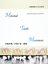Minimal tooth movement: 一般臨床医のためのMTM