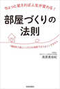 ちょっと変えれば人生が変わる！部屋づくりの法則