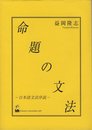 命題の文法