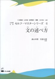 日本語文法セルフ・マスターシリーズ 6