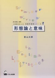 形態論と意味