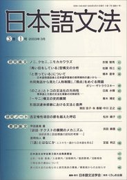 日本語文法 3巻1号