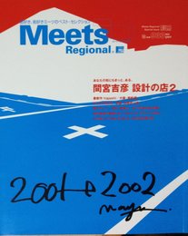 間宮吉彦設計の店: インフィクスワ-クス (2) (えるまがMOOK Meets Regional)