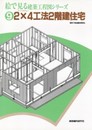 絵で見る建築工程図シリ-ズ (9)