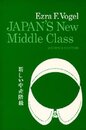 Japans New Middle Class: The Salary Man and His Family in a Tokyo Suburb