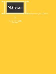 GG023 標準版コストギター曲集2／中野二郎・監修