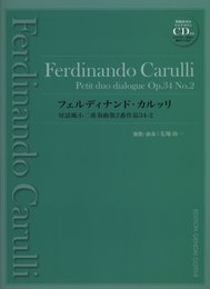 GG504 フェルディナンド・カルッリ 対話風小二重奏曲第2番 模範演奏&マイナスワンCD付き