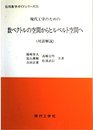 数ベクトルの空間からヒルベルト空間へ: 現代工学のための 対話解説 (応用数学ガイドシリーズ 5)