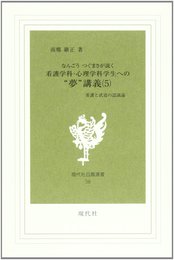 なんごうつぐまさが説く看護学科・心理学科学生への“夢”講義