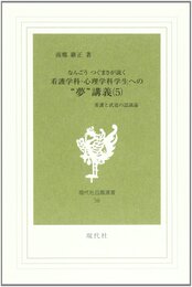 なんごうつぐまさが説く看護学科・心理学科学生への“夢”講義