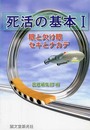 死活の基本 (1)