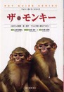 ザ・モンキ-: 小型サルの飼育・餌・医学 (ペット・ガイド・シリーズ)