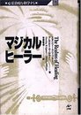 マジカル ヒーラー