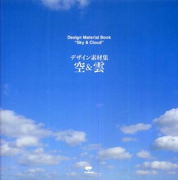 デザイン素材集・空&雲