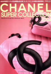 ブランドモール・ワールドブランド・セレクション Vol.17 (CARTOP MOOK)