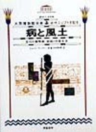大英博物館双書古代エジプトを知る 3