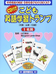 こども英語学習トランプ 1 名詞