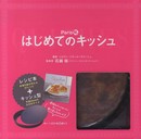 Paris発、はじめてのキッシュ ([バラエティ])