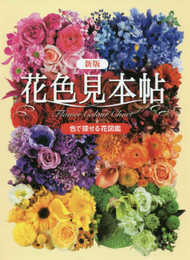新版 花色見本帖