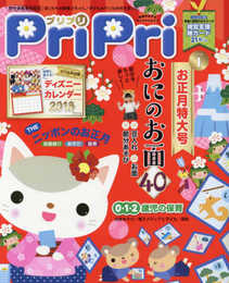 プリプリ2018年1月号 ([レジャー])