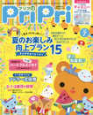 プリプリ2018年7月号 ([レジャー])