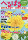 へるぱる２０１９－３・４月　サービス提供責任者・ホームヘルパーのための本！ (別冊家庭画報)