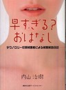 早すぎる?おはなし: テクノロジ-犯罪被害者による被害報告日誌