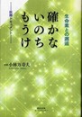 確かないのちもうけ: 生命素との邂逅