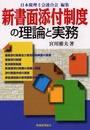 新書面添付制度の理論と実務